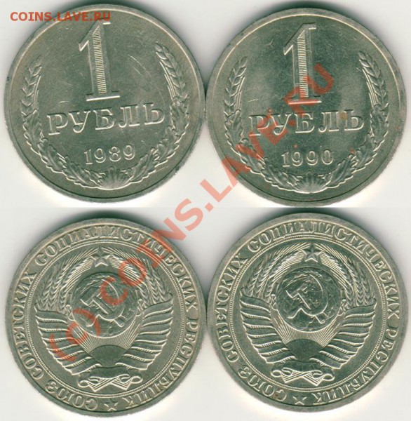 1 руб 1989,90 - до 21.12 - 1r-1989-90