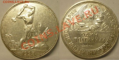 ПОЛТИННИК 1925 ПЛ. КРАСИВЫЙ !!! До 2.07.13 г. - Полтинник 1925 ПЛ Красивый №2