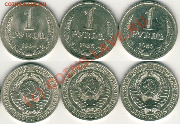 1 руб 1984,85,86 - до2 1.12 - 1r-1984-85-86