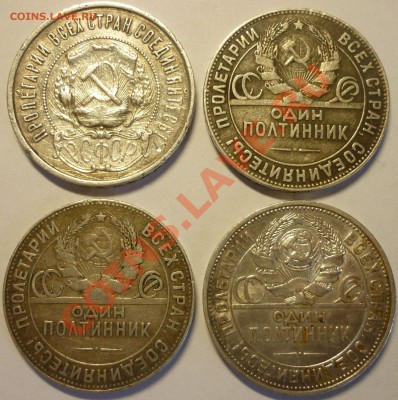 ПОЛТИННИКИ 1922, 1924, 1925, 4 штуки. До 2.07.13 г. - Монеты 733