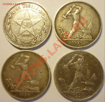 ПОЛТИННИКИ 1922, 1924, 1925, 4 штуки. До 2.07.13 г. - Монеты 732
