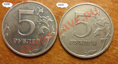 Разновиды 5руб.2009г. ммд. не магнит.Короткий. - 3