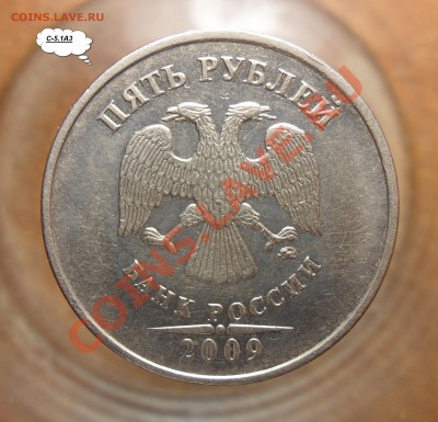 Разновиды 5руб.2009г. ммд. не магнит.Короткий. - 1