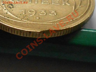 5 Копеек 1933 года оценка - RSCN3928[1].JPG