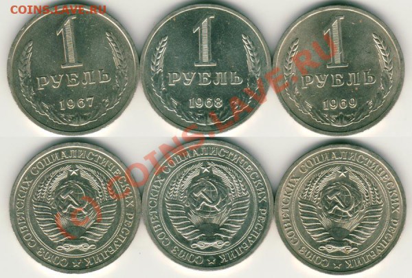 1 руб 1967,68,69 - до 21.12 - 1r-1967-68-69