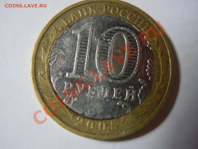 10 рублей БМ Брак или что? - DSCN1131.JPG