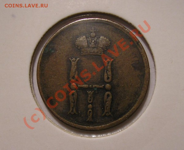 Денежка 1854 года. Жёлтая. До 20.12.09 г. в 22:00 мск. - Изображение 3845
