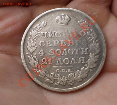рубль 1812 с 200 рдо 29.06 22.00 МСК - P5120770.JPG