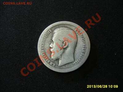 РОССИЯ,50 КОПЕЕК 1896, Ag !!до 2.07.2013 - S6000603.JPG