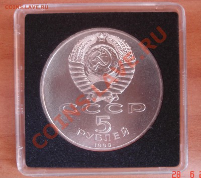 5 рублей 1990 Успенский Собор АЦ до 03.07.2013 22:00 - uspenskiy_sobor_3