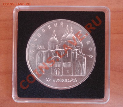 5 рублей 1990 Успенский Собор АЦ до 03.07.2013 22:00 - uspenskiy_sobor_1