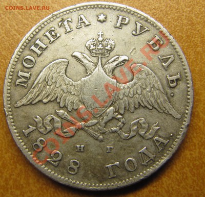 Рубли 1819, 1828, 1842 (2 шт) - IMG_6376.JPG