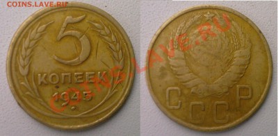 5 копеек 1945 года! До 3.07.2013 в 22.00 - 5 копеек 1945