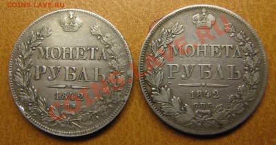 Рубли 1819, 1828, 1842 (2 шт) - IMG_6377.JPG