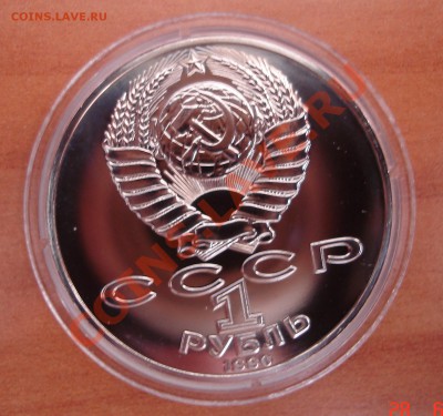 1 рубль Райнис АЦ в капсуле до 03.07.2013 22:00 - raynis_3