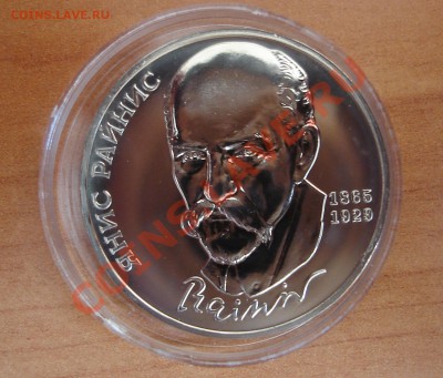 1 рубль Райнис АЦ в капсуле до 03.07.2013 22:00 - raynis_1
