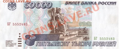 50 000 рублей 1995 года на боны Тайланда - 50000