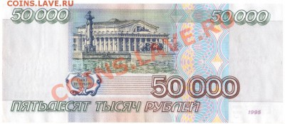 50 000 рублей 1995 года на боны Тайланда - 50000-2