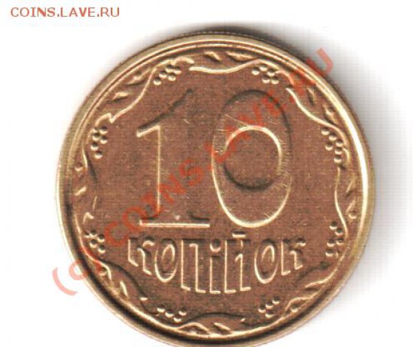 10коп.03 Украина-2 канта! - 10к.03.Украина.