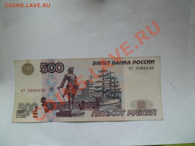 500 рублей 1997 (2001) до 01.07.13 - SAM_1308.JPG