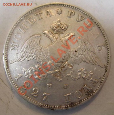 Рубли 1827,28,29 г. и непрочекан без слова" года" 1831 - 28,06 022