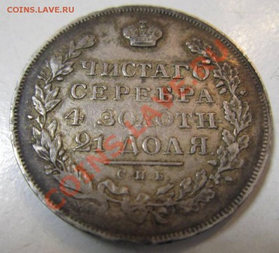 Рубли 1827,28,29 г. и непрочекан без слова" года" 1831 - 28,06 038
