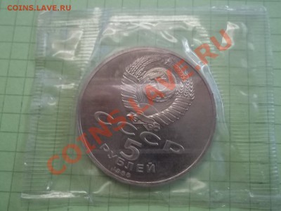 5 РУБЛЕЙ 1988 ЛЕНИНГРАД ПРУФ ЗАПАЙКА - 000_0011.JPG