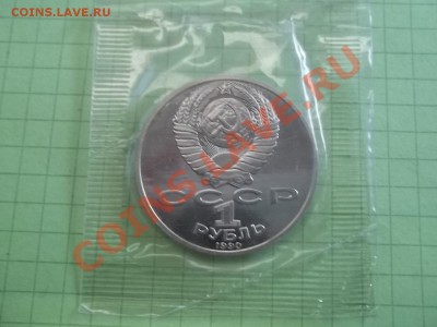 1 рубль райнис 1990 пруф запайка - 000_0015.JPG