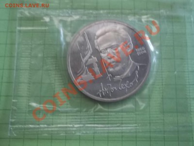 1 рубль Чехов 1990 ПРУФ ЗАПАЙКА - 000_0016.JPG