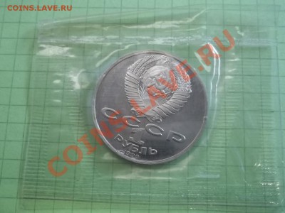 1 рубль Чехов 1990 ПРУФ ЗАПАЙКА - 000_0017.JPG