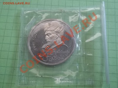 1 РУБЛЬ НАВОИ 1991 ПРУФ ЗАПАЙКА - 000_0018.JPG