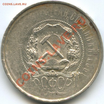 50 копеек 1922 г, сугубый непрочекан - 50k22o