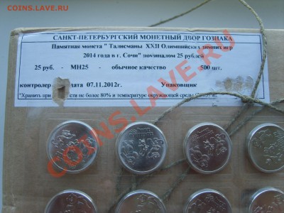 Сочи 2012г. Талисманы.20 листов. по 1500р.за лист. - S8304815.JPG