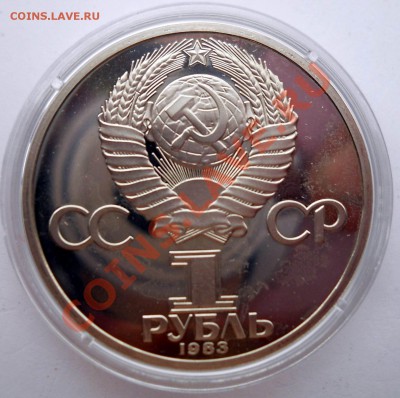 1 рубль 1983 Маркс стародел до 3,07,2013 22-00 - DSCN9025