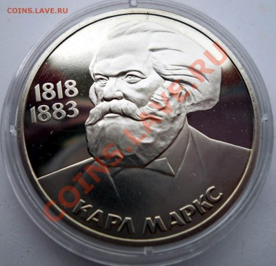 1 рубль 1983 Маркс стародел до 3,07,2013 22-00 - DSCN9024
