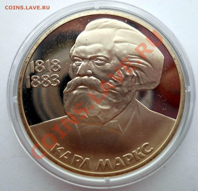 1 рубль 1988 Маркс Новодел до 3,07,2013 22-00 - DSCN9032