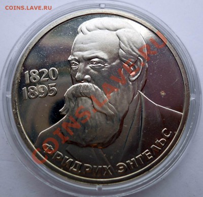 1 рубль 1985 Энгельс стародел до 3,07,2013 22-00 - DSCN9028
