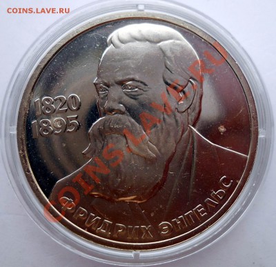 1 рубль 1985 Энгельс стародел до 3,07,2013 22-00 - DSCN9027