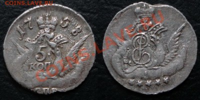 Мелкое серебро Империи-дубли на оценку из коллекции №2 - 1758