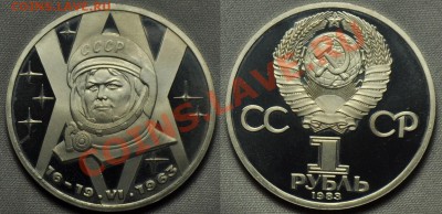 Федоров, Терешкова, Год Мира ПРУФ-Староделы - сам_2