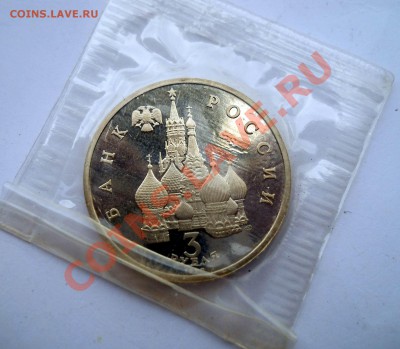 3 рубля 1992 Северный конвой запайка до 3,07,2013 22-00 - DSCN9040