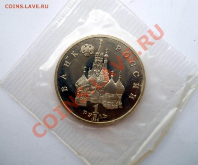 1 рубль 1992 Нахимов пруф запайка до 3,07,2013 22-00 - DSCN9043