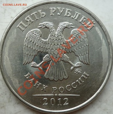 Методика определения 5 рублей 2012 шт.5.32 - P1160785.JPG