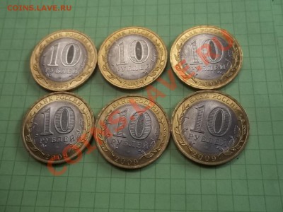 10 Р. КАЛУГА СП 2009 В ИДЕАЛЕ 6 ШТУК - 000_0091.JPG