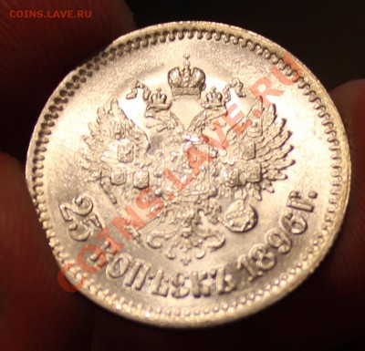 25 копеек 1896 ,1 рубль1899. - IMG_5161.JPG