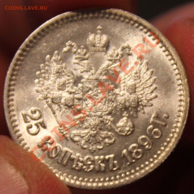 25 копеек 1896 ,1 рубль1899. - IMG_5149.JPG