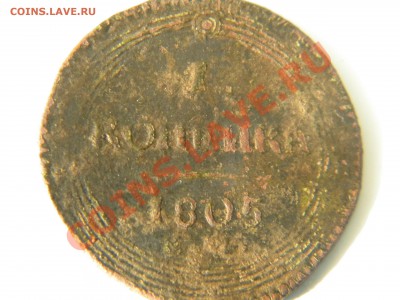 1копейка 1805 ем - DSCN4830 6