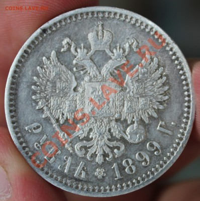 25 копеек 1896 ,1 рубль1899. - IMG_5160.JPG