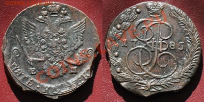 5 копеек 1780г. и 1785г. ЕМ ---02-07-13 в 22-00 МСК--- - 5коп1785_1