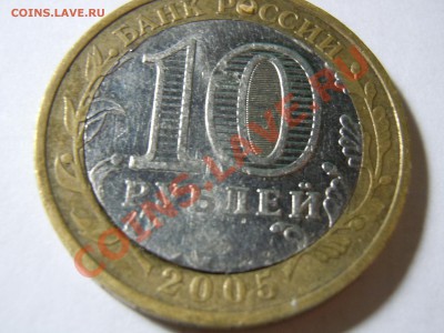 10 рублей БМ Брак или что? - DSCN1139.JPG